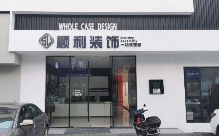 志丹县装修公司