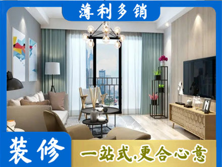 志丹县本地房屋装修电话号码